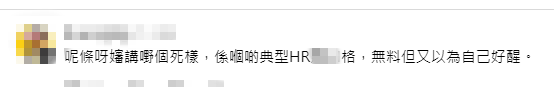 網民狠批Son姐訪問時的姿態，猶如「無料又自以為好醒」的典型HR。
