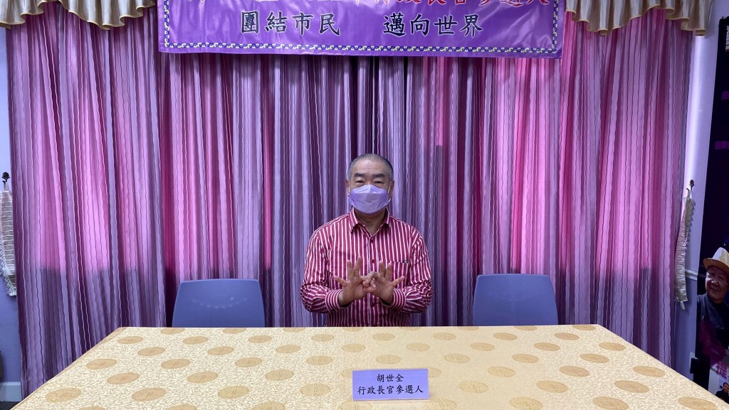 胡世全宣布參選特首並公布政綱。胡世全FB