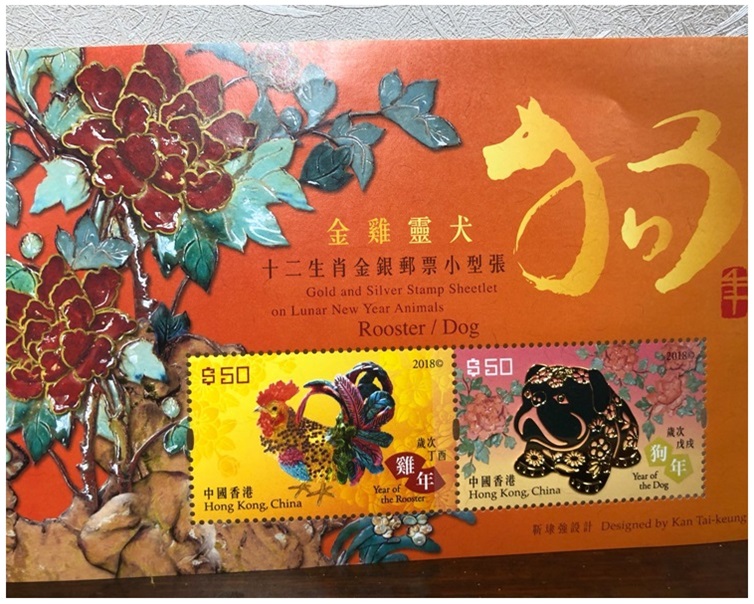 印有銀箔燙印而成的金雞及嵌有22k鍍金金片的靈犬郵票小型張。