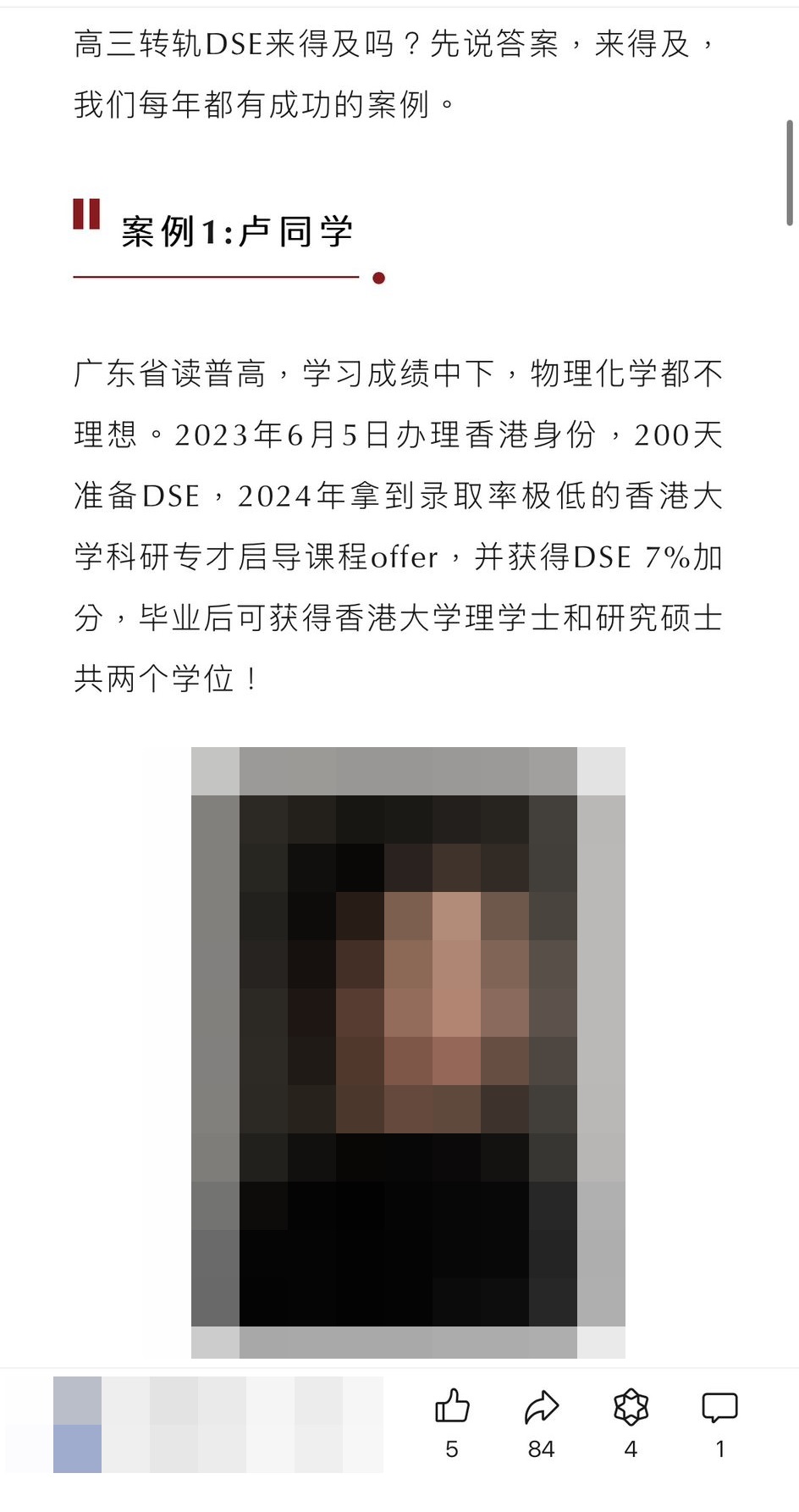 中介指有案例為本身學習成績中下，但在2023年6月5日辦理香港身份，只用200天準備DSE，並成功入讀港大。