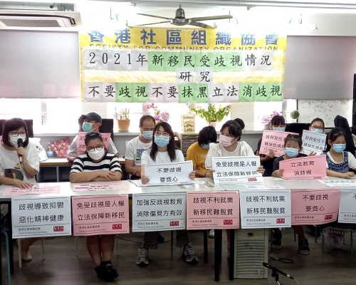 香港社區組織協會呼籲政府應該取消在各項政策上對新移民的待遇區別。