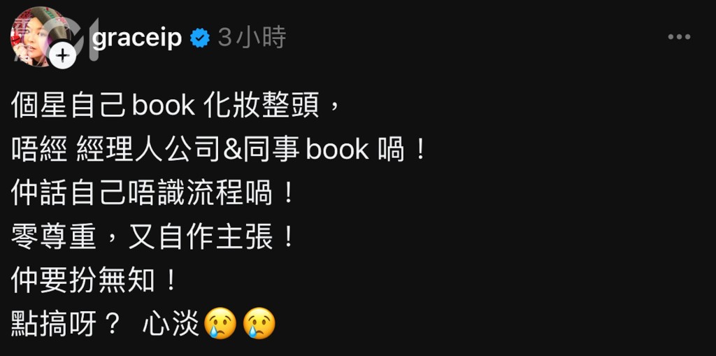 Eric指叶佩雯出po表达对Vici不满，只是冰山一角。