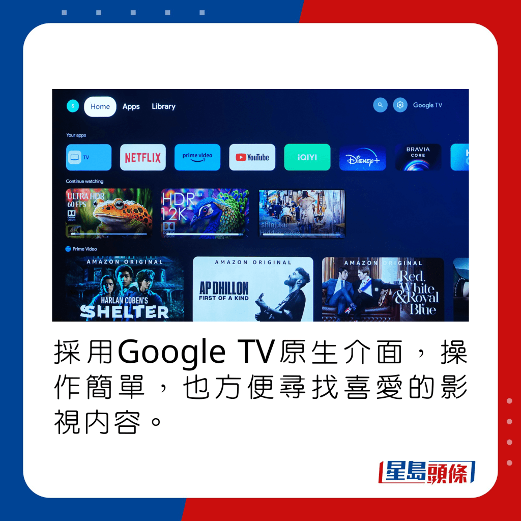 採用Google TV原生介面，操作簡單，也方便尋找喜愛的影視內容。