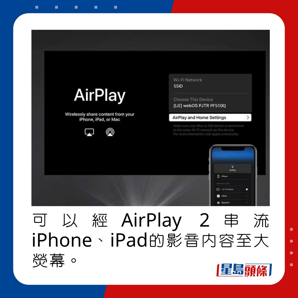 可以經AirPlay 2串流iPhone、iPad的影音內容至大熒幕。