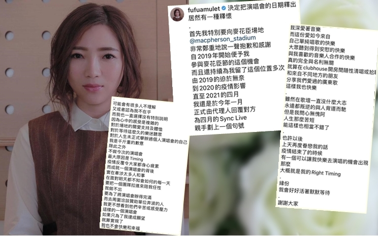 傅又宣(珮嘉)在社交網發長文，表達歉意、複雜的感受，鄭重向一直為預留檔期的麥花臣場地說聲抱歉和感謝。