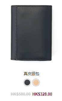 真皮銀包 $328  (圖源：MUJI Hong Kong官網)