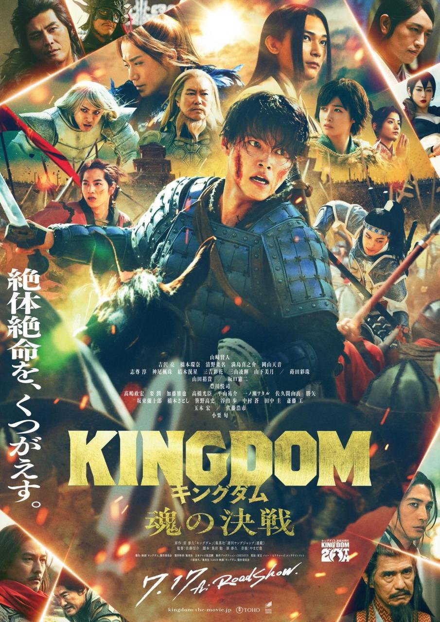 《王者天下：魂之決戰》由山崎賢人主演。