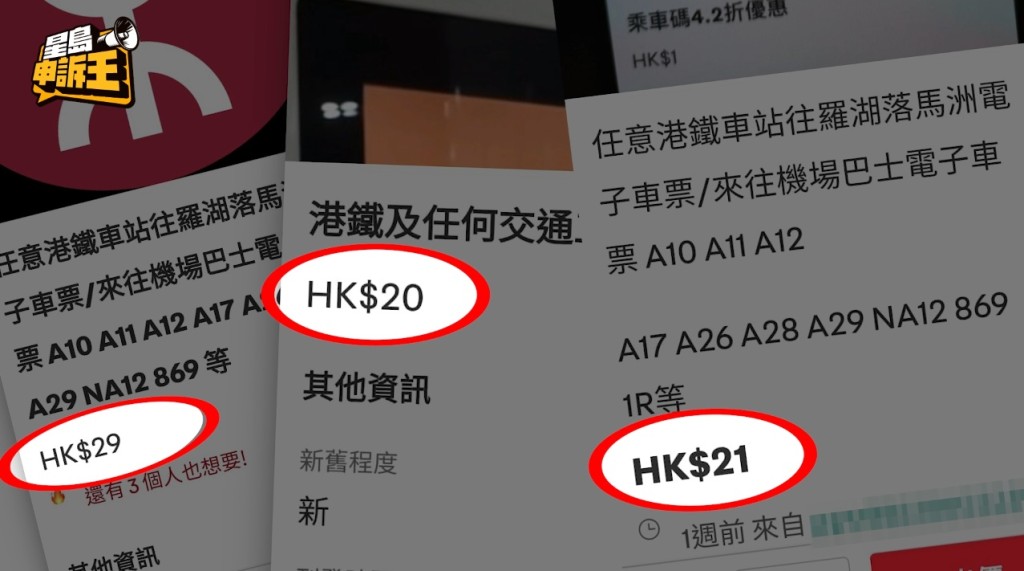 無論怎樣計算，也算不到網上兜售的「優惠乘車碼」那麼大的折扣幅度。 