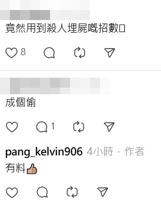 Threads截圖(資料來源:pang_kelvin906@Threads) Threads截圖(資料來源:pang_kelvin906@Threads)