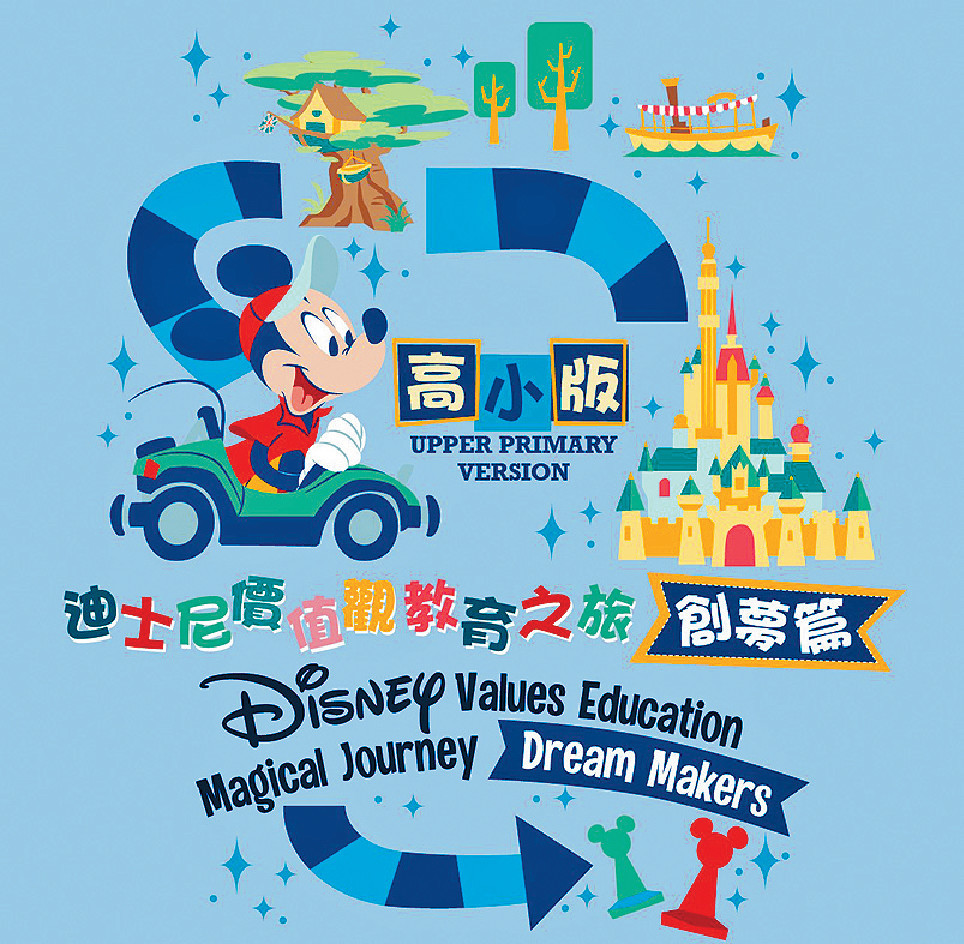 ■香港迪士尼將推出全新的迪士尼價值觀教育系列，讓中小學生更理解迪士尼每個故事背後的價值觀，並連繫至日常生活。