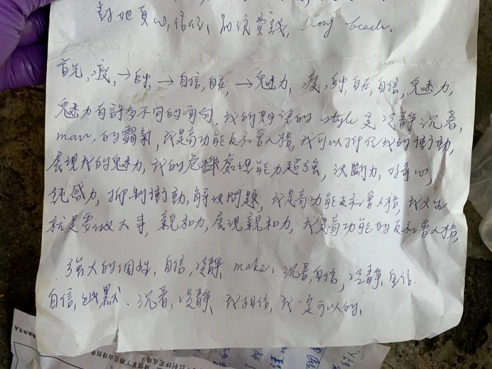 水塔垃圾堆中的一張紙,紙上有犯案碩士生的筆跡,碩士生在紙上指自己患有高功能反社會人格。爆料公社