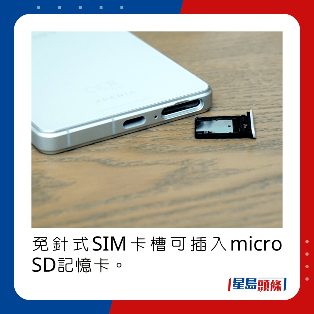 免針式SIM卡槽可插入micro SD記憶卡。