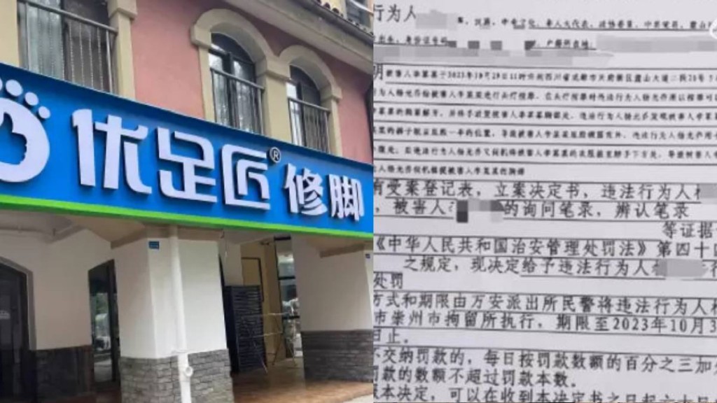 事後足浴店涉案技師被行政拘留7日。