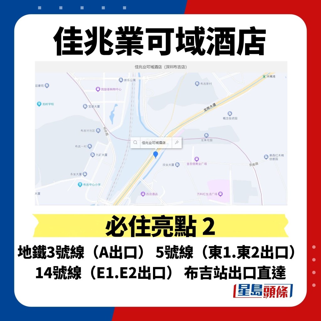 必住亮点 2 地铁3号线（A出口） 5号线（东1.东2出口） 14号线（E1.E2出口） 布吉站出口直达