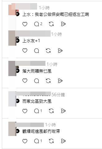 網民分享各區打風情況(帖文留言截圖) 網民分享各區打風情況(帖文留言截圖)
