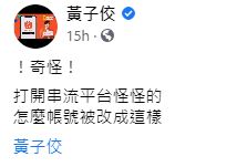 留言聲稱串流平台奇怪。