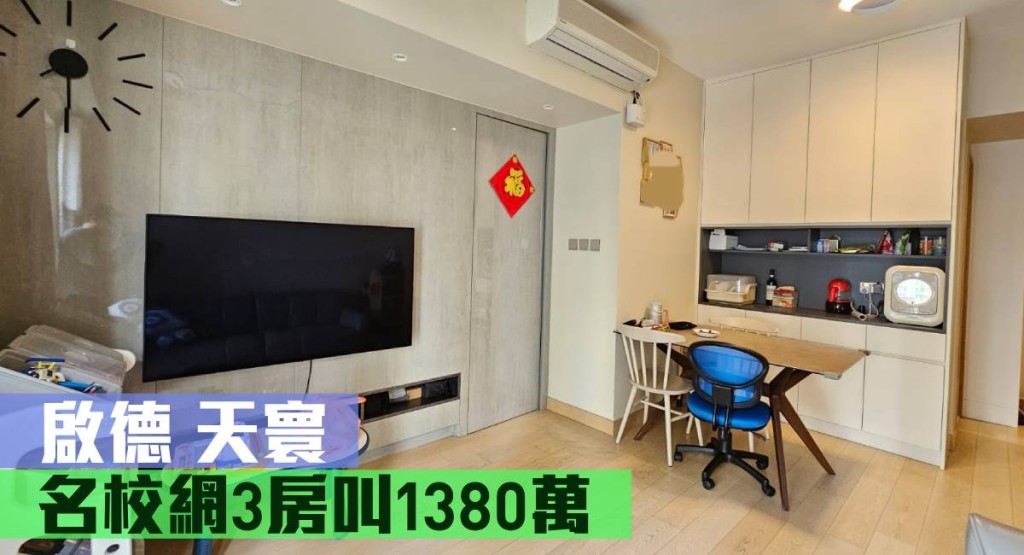 啟德天寰天海匯3座低層A室,實用面積640方呎,最新叫價1,380萬。