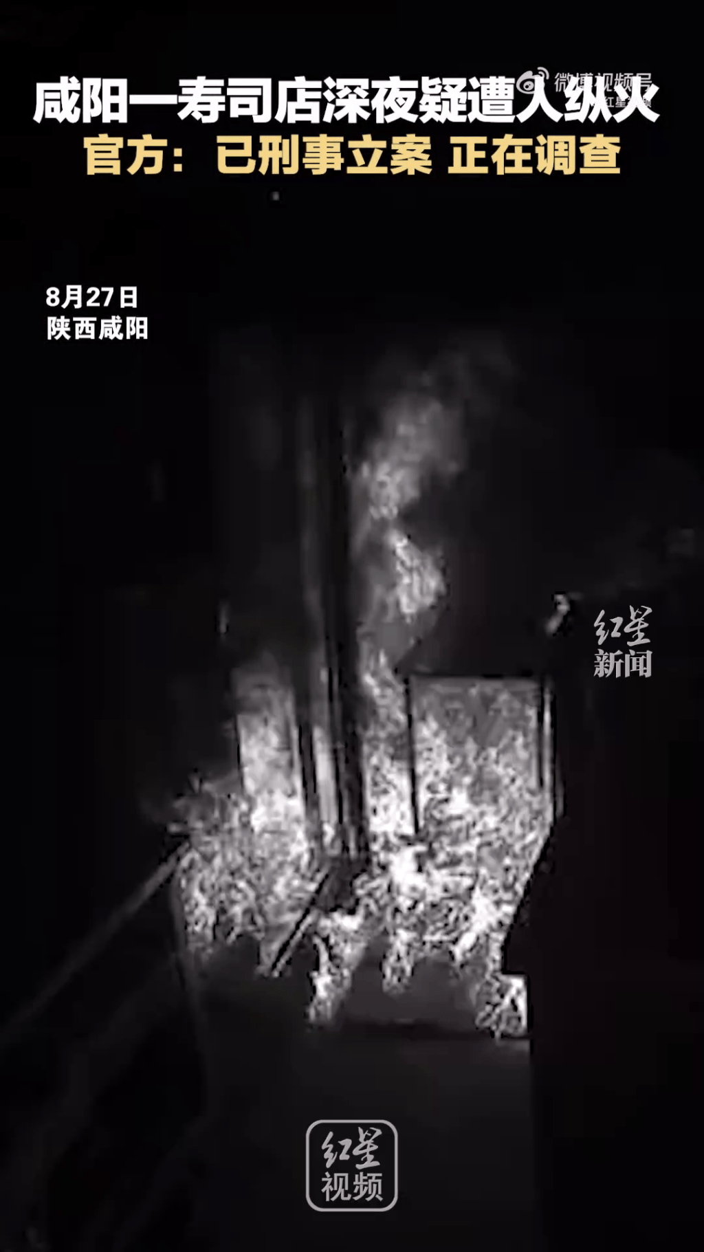 寿司店门口突然燃起大火，闭路电视画面也白化了。