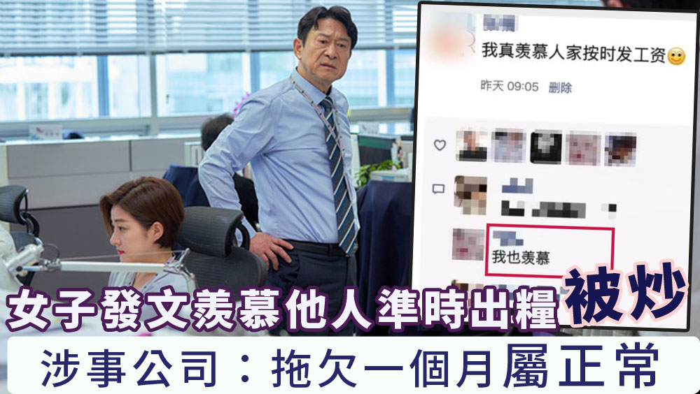 河南女發朋友圈指羨慕他人準時出糧被炒,人社局立案調查。