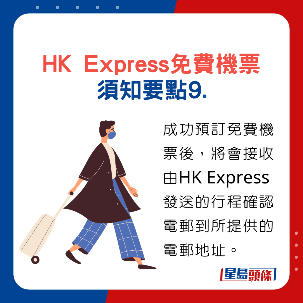 HK Express預訂免費機票須知要點9