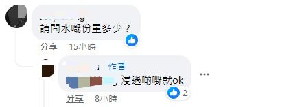 网民表示水的份量适中即可（图片来源：Facebook@香港茶餐厅及美食关注组）