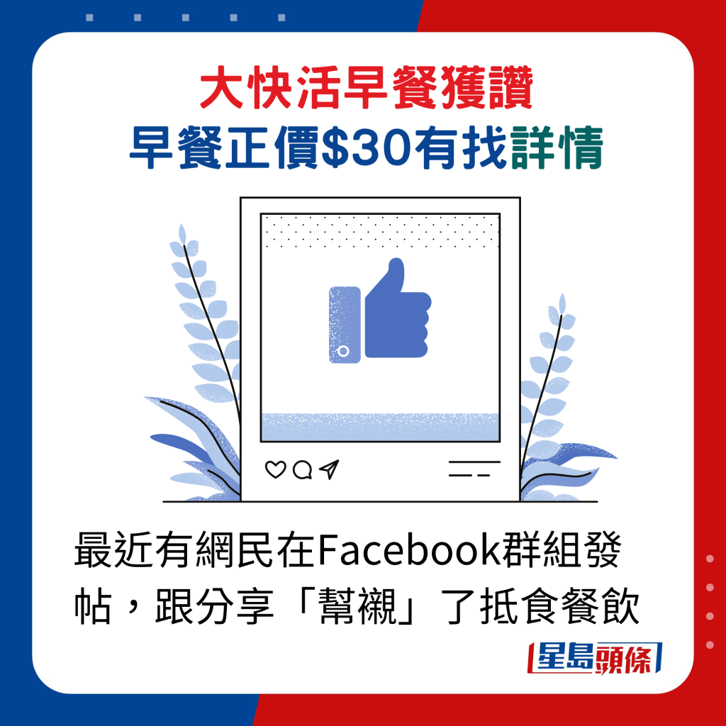 最近有網民在Facebook群組發帖，跟分享「幫襯」了抵食餐飲