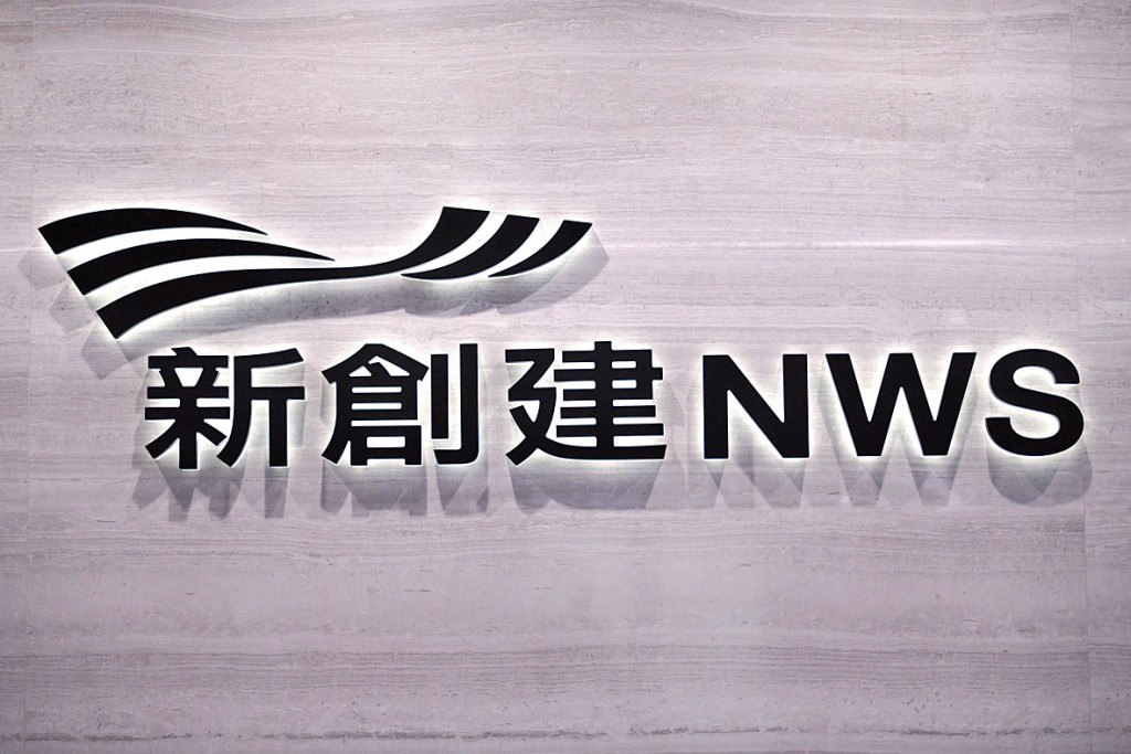 新創建昨日午後中途停牌。
