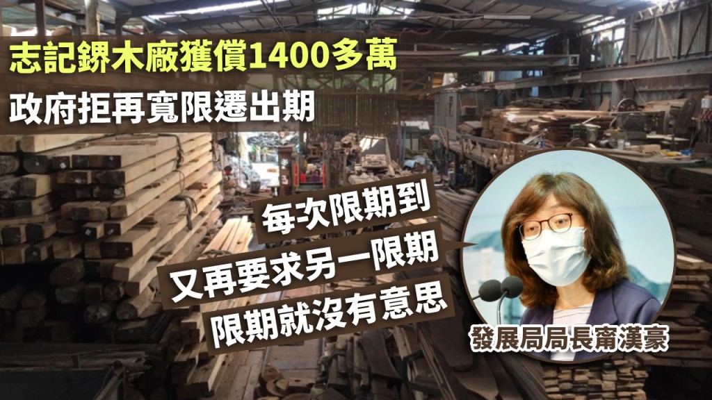 甯漢豪表示志記鎅木廠將獲償1400多萬。資料圖片