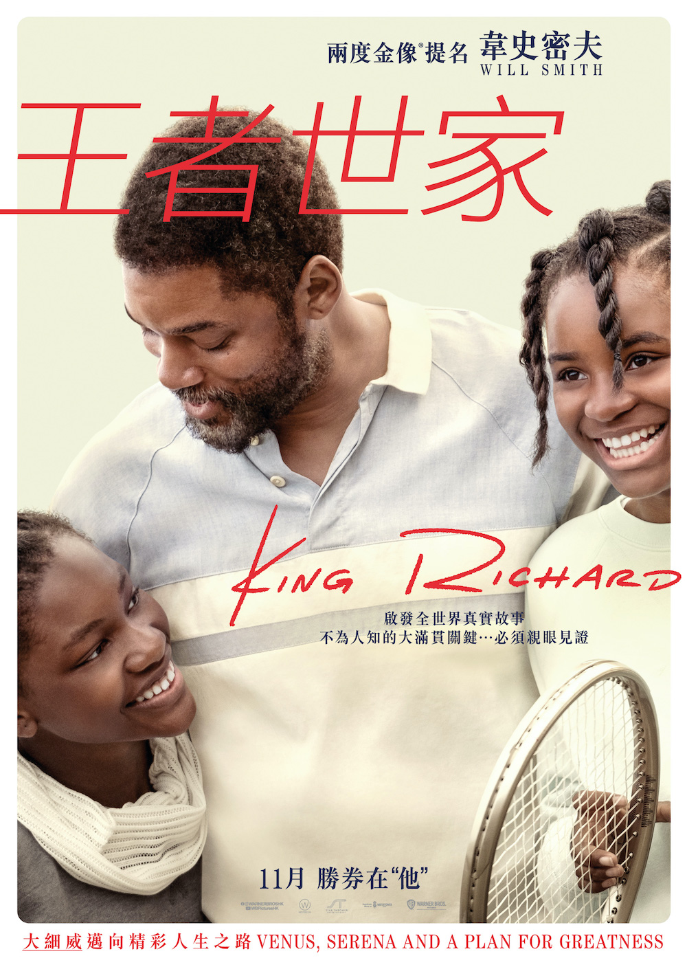 《王者世家》將於11月18日在港上映。