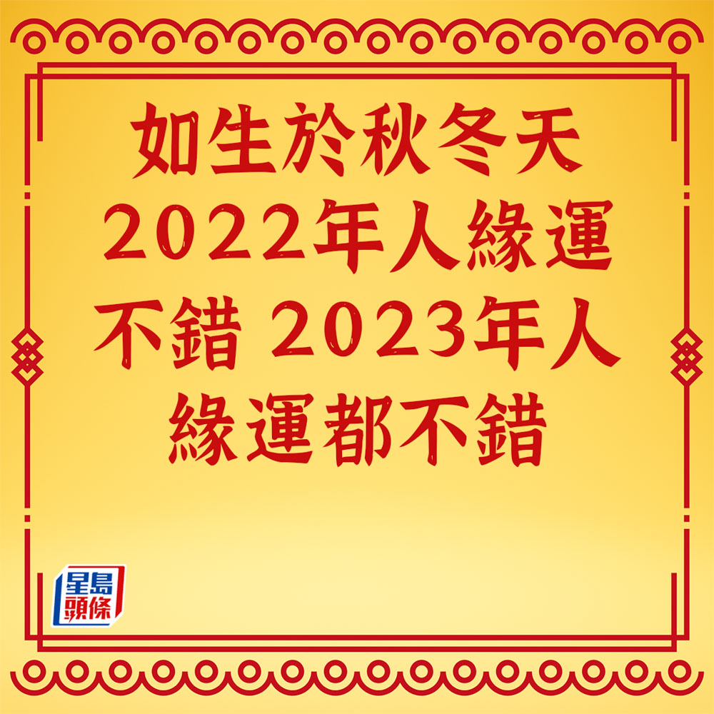 蘇民峰 - 屬豬生肖運程2023