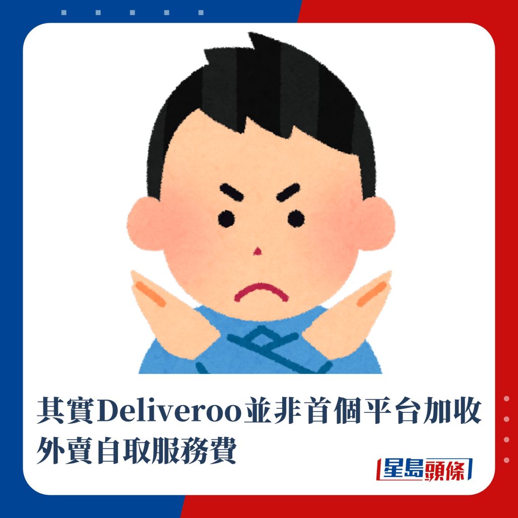 其實Deliveroo並非首個平台加收外賣自取服務費