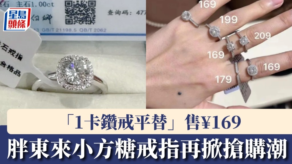 胖東來小方糖戒指時隔3個月補貨再掀搶購潮。