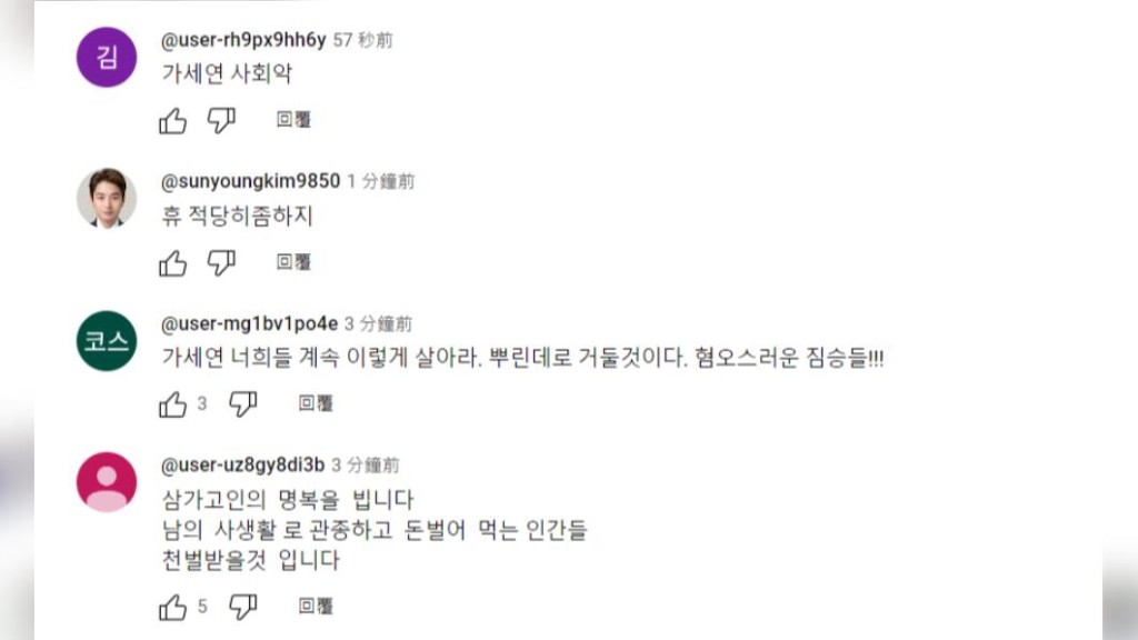 韩国网友涌入YouTube频道留言痛骂。