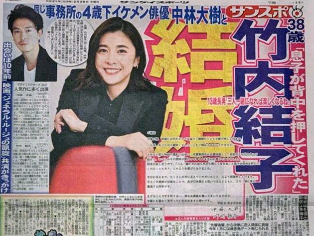 當地傳媒有關竹內結子閃婚的報道。