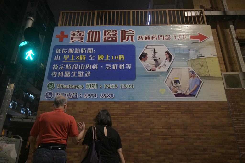 寶血醫院。