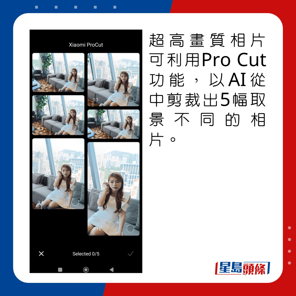 超高畫質相片可利用Pro Cut功能，以AI自動剪裁出5幅構圖不同的相片。