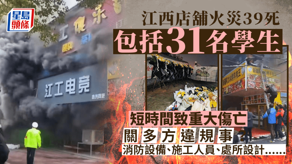 江西火災遇難者名單曝光包括31名學生。