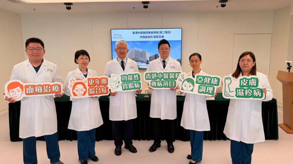 中醫醫院今日（30日）起推出5個「專病項目」服務，包括功能性胃腸病、亞健康調理、更年期綜合症、皮膚濕疹病及面癱治療。