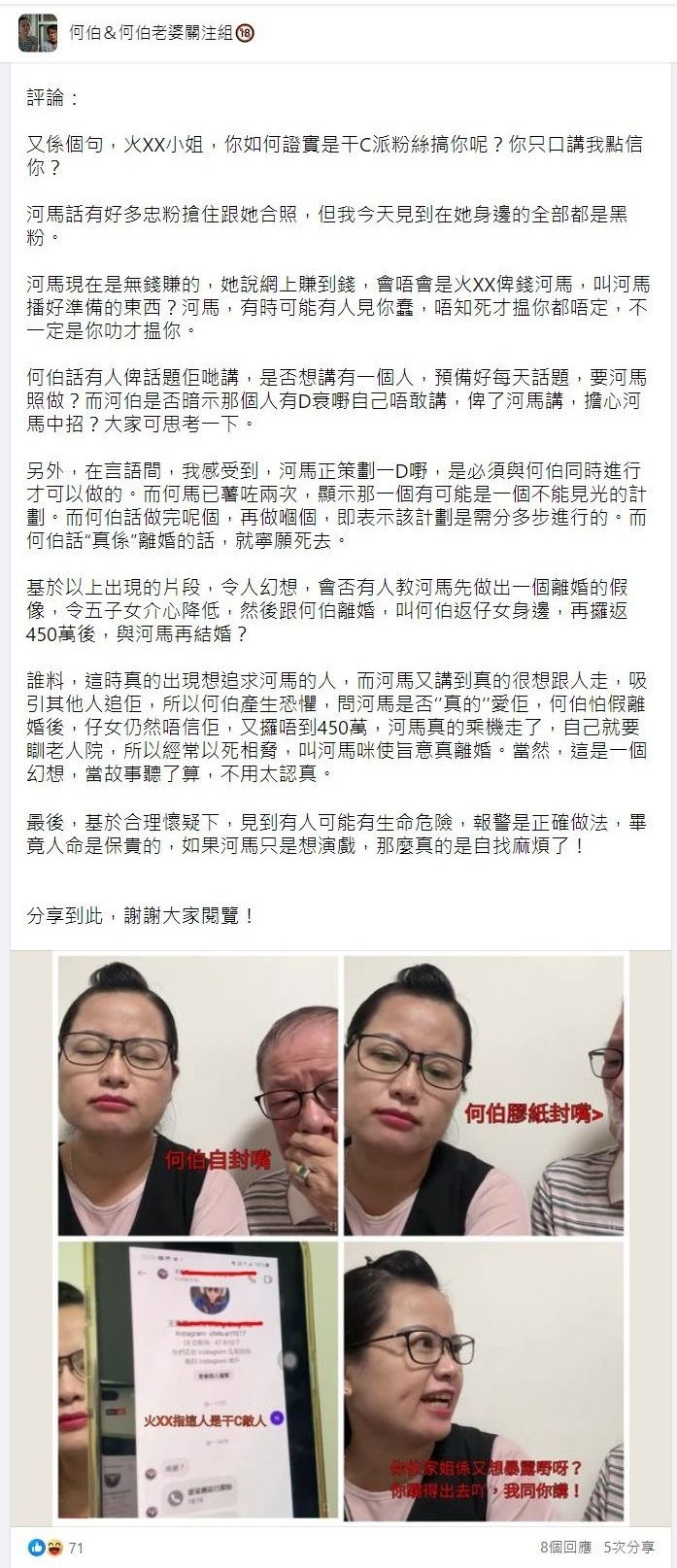 有网民在“何太&何伯老婆关注组”整理昨晚事件的“懒人包”。（三