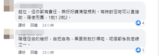 有人則認為樓主應解僱她。FB截圖