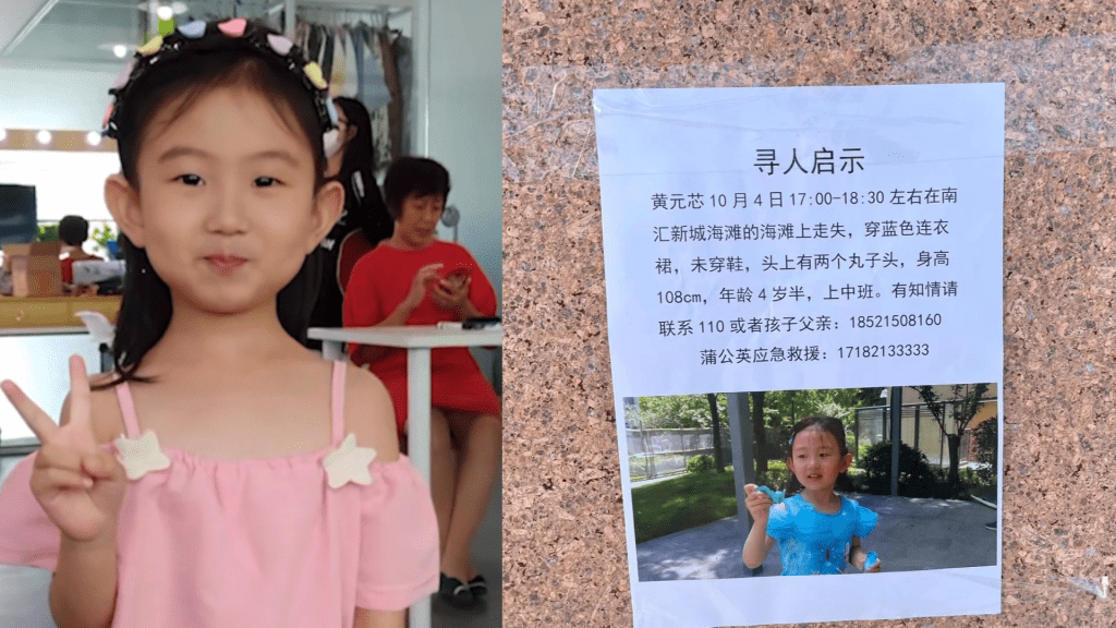 上海4歲女童遭獨留海灘，走失3天可能已捲入海中。