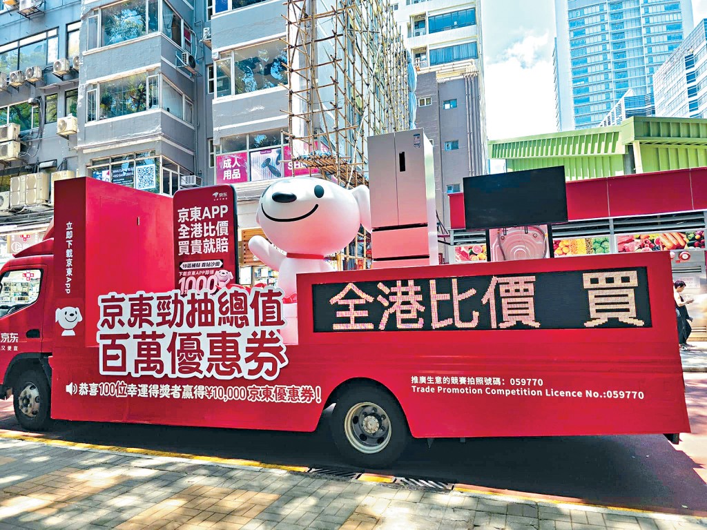 京東於「618」購物節攻勢猛烈,推出更多面向港人優惠。
