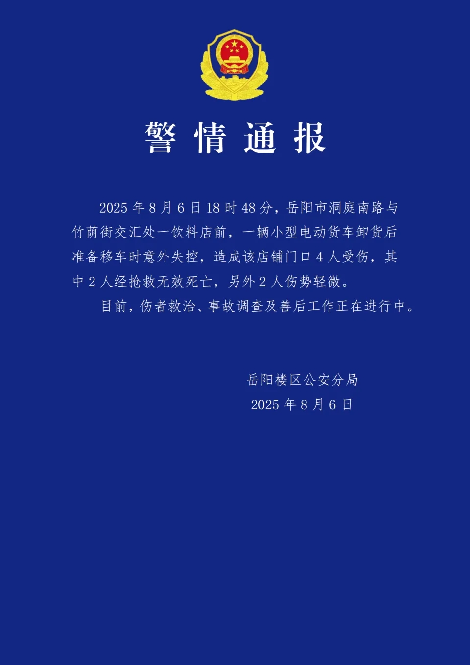 警方通報 警方通報