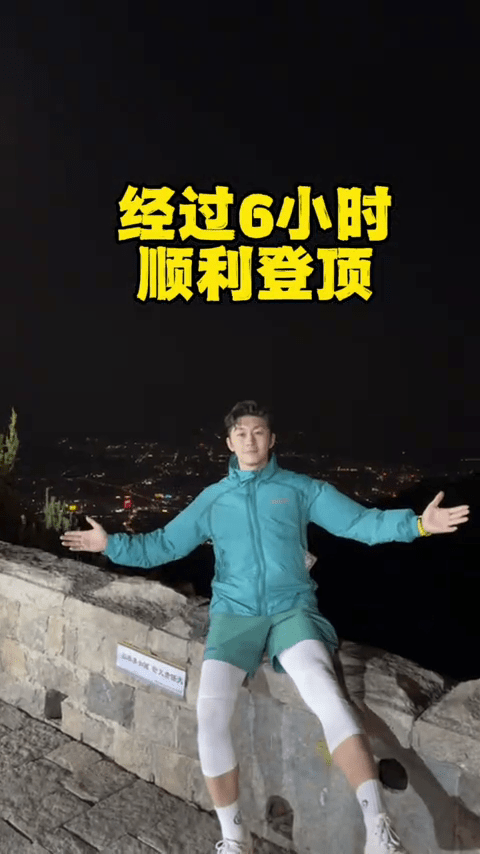 史元庭拍片分享兼職泰山陪爬辛酸點滴。 史元庭拍片分享兼職泰山陪爬辛酸點滴。