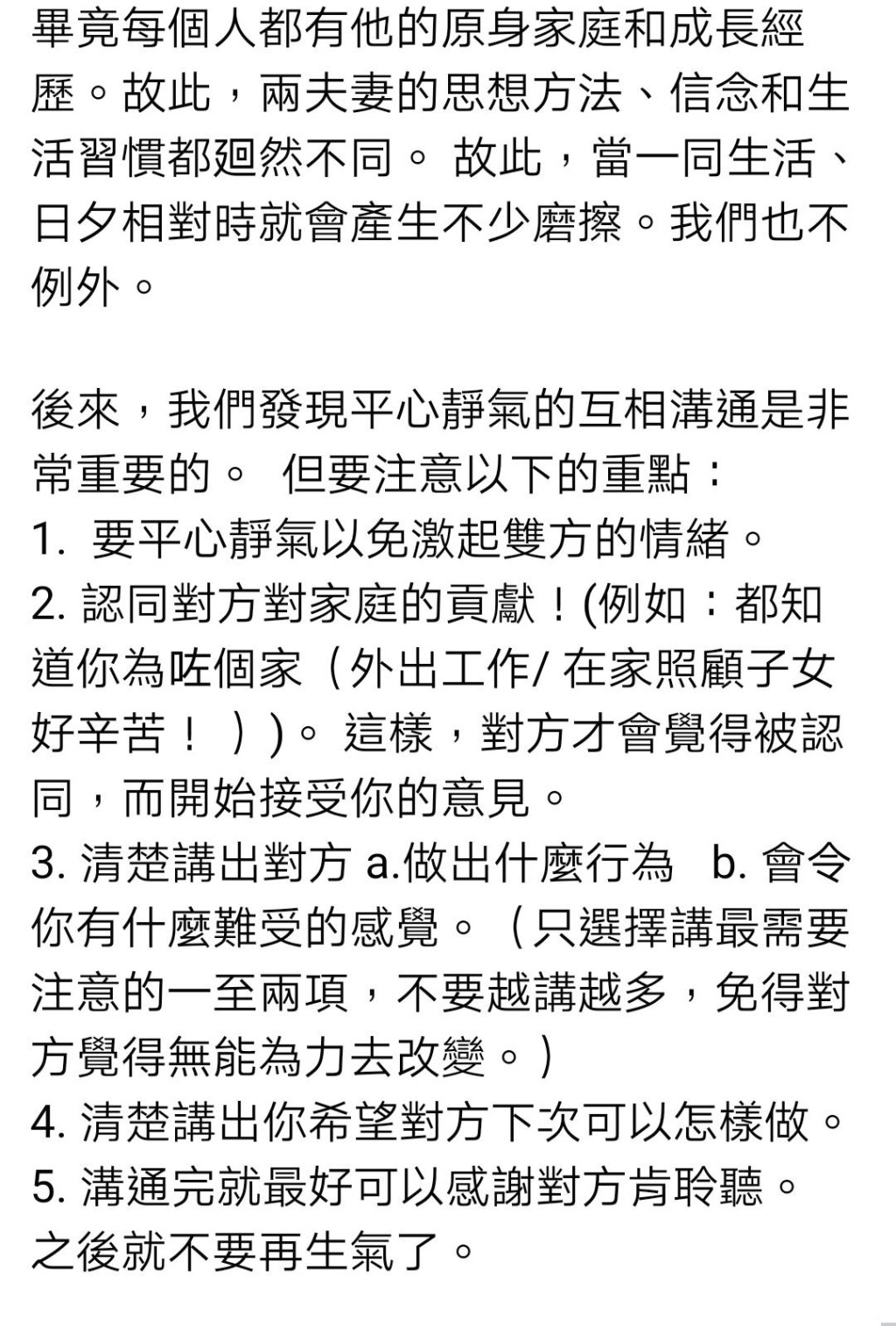 麥何小娟分享夫婦夫妻相處之道五大重點。