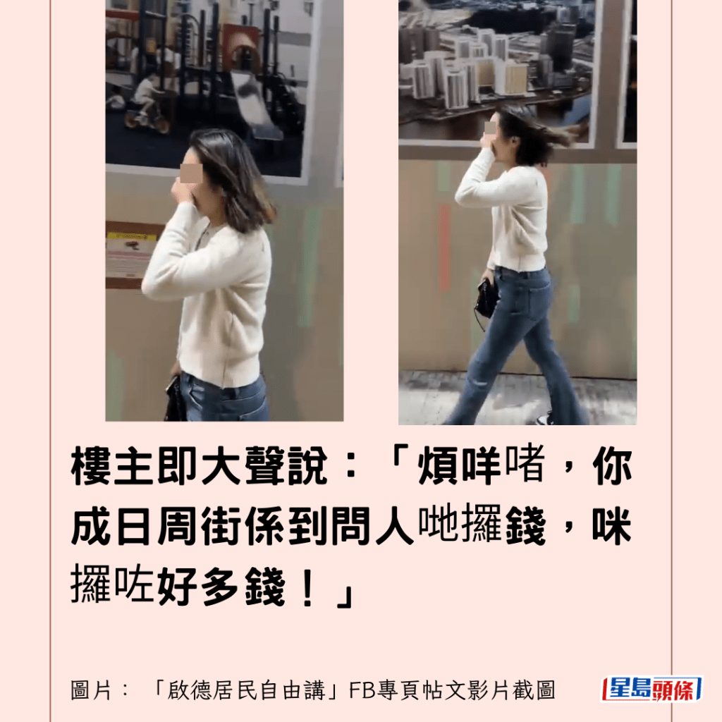  樓主即大聲說：「煩咩啫，你成日周街係到問人哋攞錢，咪攞咗好多錢！」