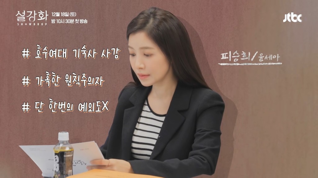 尹世雅飾演湖秀女子大學宿舍舍監，對學生好嚴格。