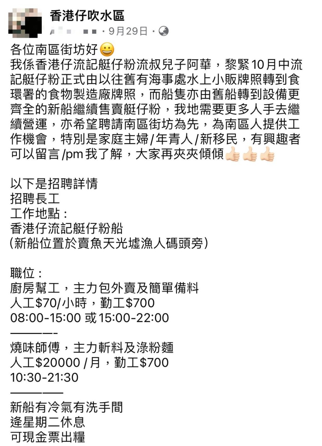 最近香港仔流記艇仔粉主理人流叔的兒子阿華，就在Facebook群組「香港仔吹水區」發帖， 文中提到流記艇仔粉最新動向。（圖片來源：香港仔吹水區）