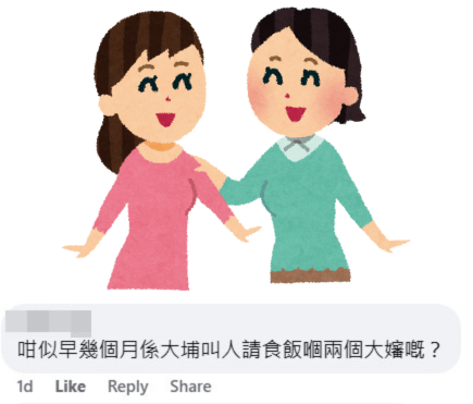 網民：咁似早幾個月喺大埔叫人請食飯嗰兩個大嬸嘅？fb「香港時事」截圖