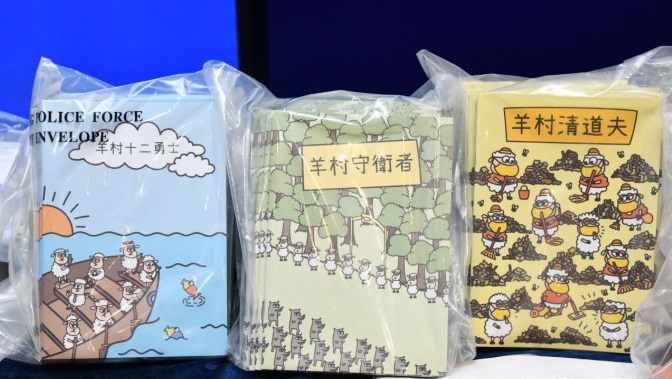 涉案《羊村守衛者》等刊物。資料圖片